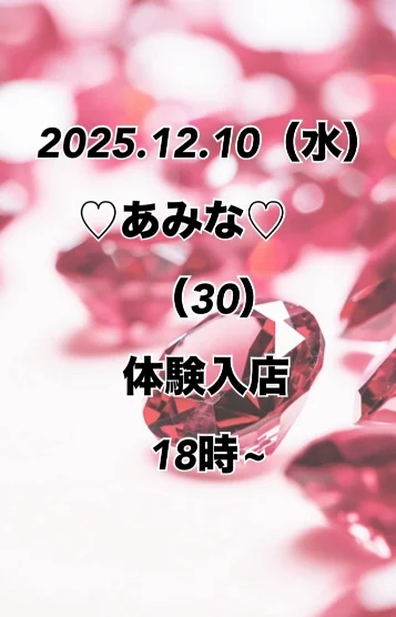 体験2日目💖あみな