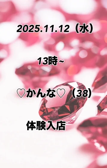 初日🩷かんな🩷