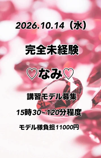 14（水）初日なみ♡