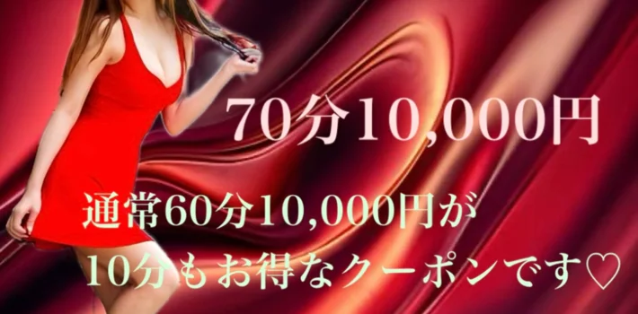 メンズエステ　ルージュ