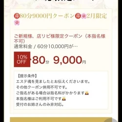 ２月限定🩷80分9000円クーポン