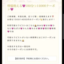 皆様使える🩷100分14000円クーポ...