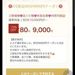 4月限定💖80分9000円クーポン✨