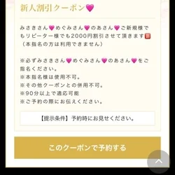 新人割🩷2000円オフクーポン✨