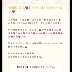 皆様使える💖100分14000円クーポ...