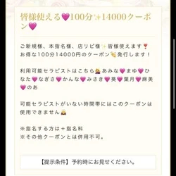 皆様使える🩷100分14000円クーポ...