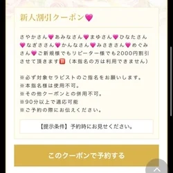 新人割2000円オフクーポン💖