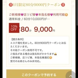 4月限定🩷80分9000円クーポン✨