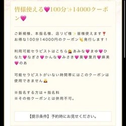 皆様使える💖100分14000円クーポ...