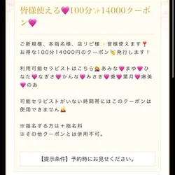 皆様使える💖100分14000円クーポ...