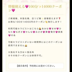 皆様使える🩷100分14000円クーポ...