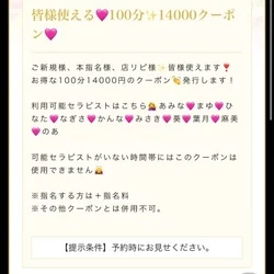 皆様使える🩷100分14000円クーポ...