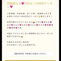皆様使える🩷100分14000円クーポ...