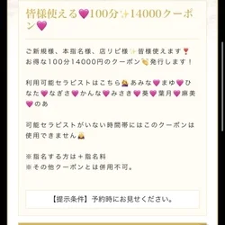 皆様使える🩷100分14000円クーポ...