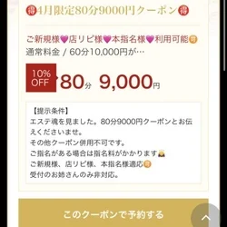 4月限定💖80分9000円クーポン✨