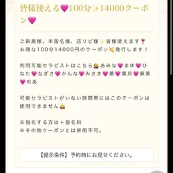 皆様使える💖100分14000円クーポ...