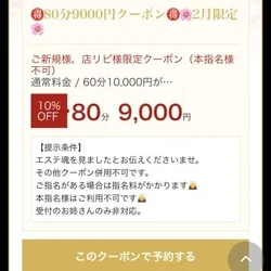 2月限定🌸80分9000円クーポン