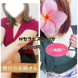 本日ダブルセラピスト🉑葵ちゃん＆受付の...