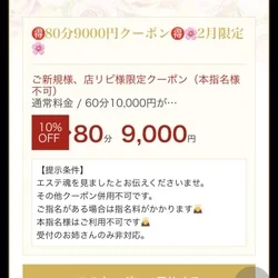 ２月限定🌸80分9000円クーポン✨