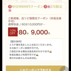 ２月限定🌸80分9000円クーポン✨
