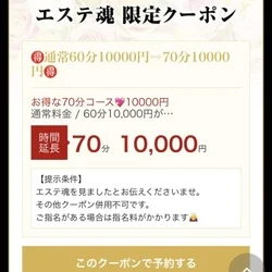 🉐60分10000円⇨70分10000...