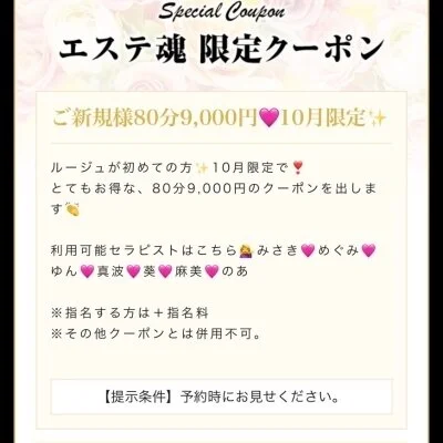ご新規様80分9000円クーポン（10月限定）