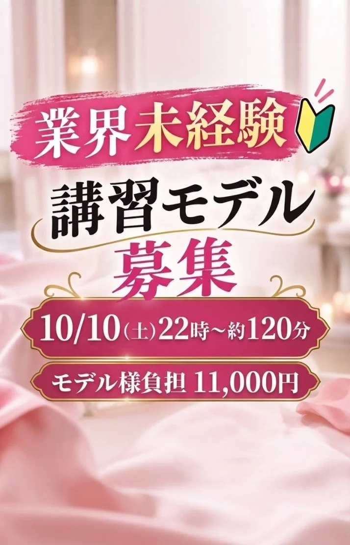 明日（土）講習モデルさん決まりました🙇‍♀️