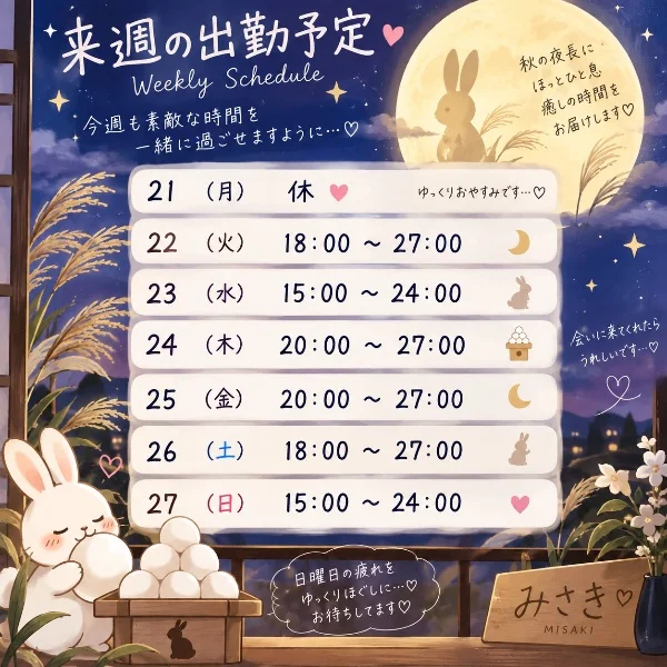 今週の出勤予定🐰