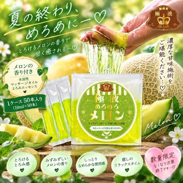 晩夏のめろめろメロン🍈🥺💓