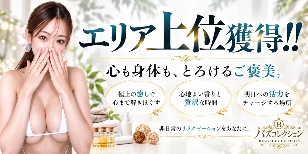 バズコレクションのカバー画像