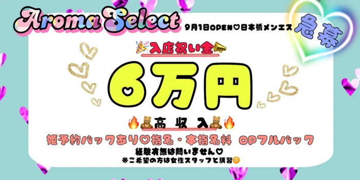 Aroma Selectの求人募集イメージ