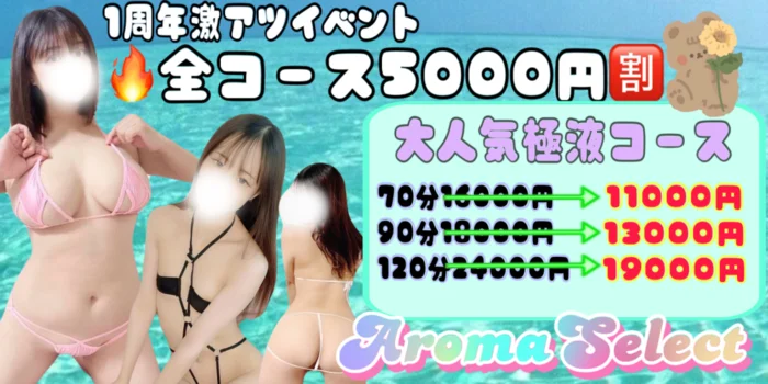 Aroma Select