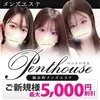 錦糸町メンズエステ「ペントハウス」