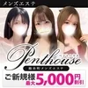 錦糸町メンズエステ「ペントハウス」