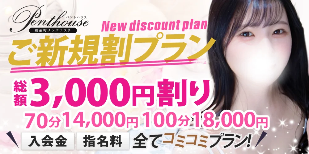錦糸町メンズエステ「ペントハウス」のカバー画像