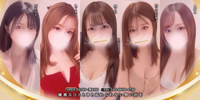 錦糸町メンズエステ「ペントハウス」