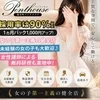 驚異の最大70％バック！スタートでも60％バックから！のサムネイル