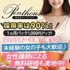 当店は只今新しいセラピスト様を募集しております♪のサムネイル