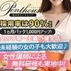 健全店だからこそ稼げる！一日5万円以上！のサムネイル