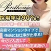 驚異の最大70％バック！スタートでも60％バックから！のサムネイル
