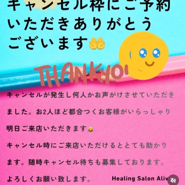 キャンセル待ち随時募集中