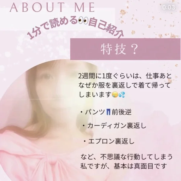私の特技？