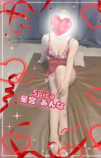 星宮あんな