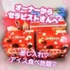 ✨夏の期間限定✨のサムネイル