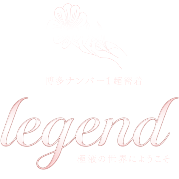 博多 メンズエステ Aroma Legend
