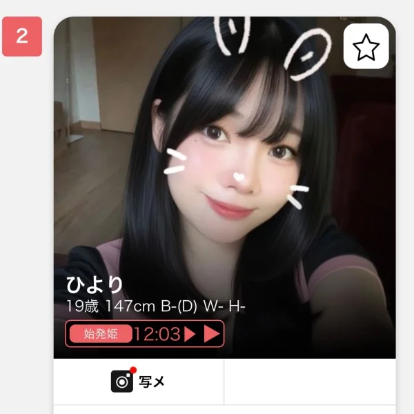 はわわ💓