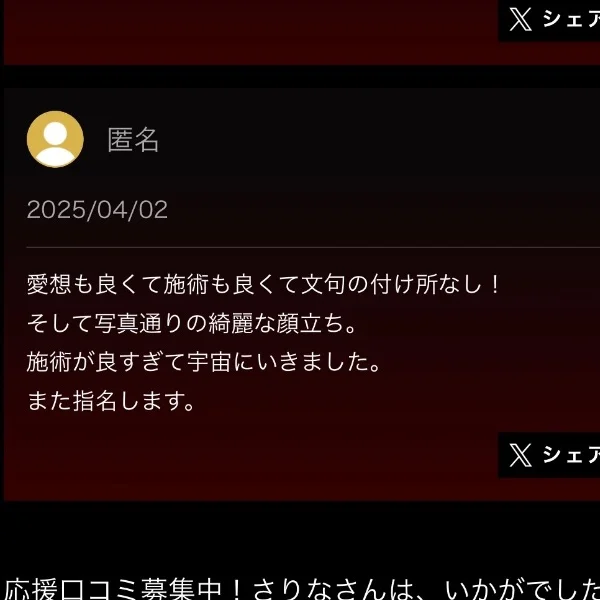おれい遅くなりました！