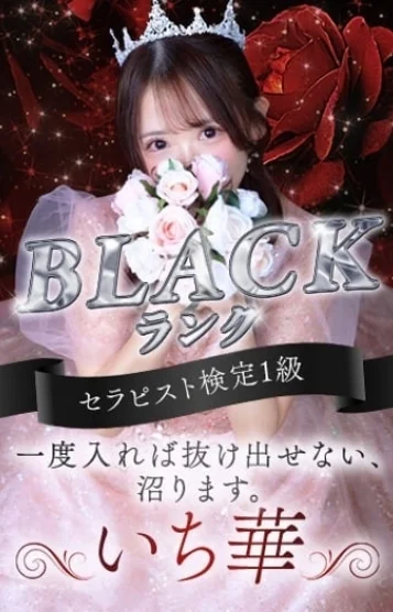 いち華