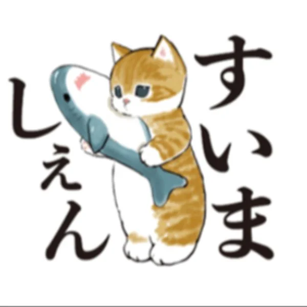お休み