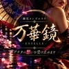 万華鏡-ESTELLE- 練馬ルーム